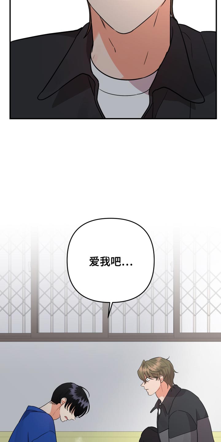 第174章：【第二季】能不能爱我22