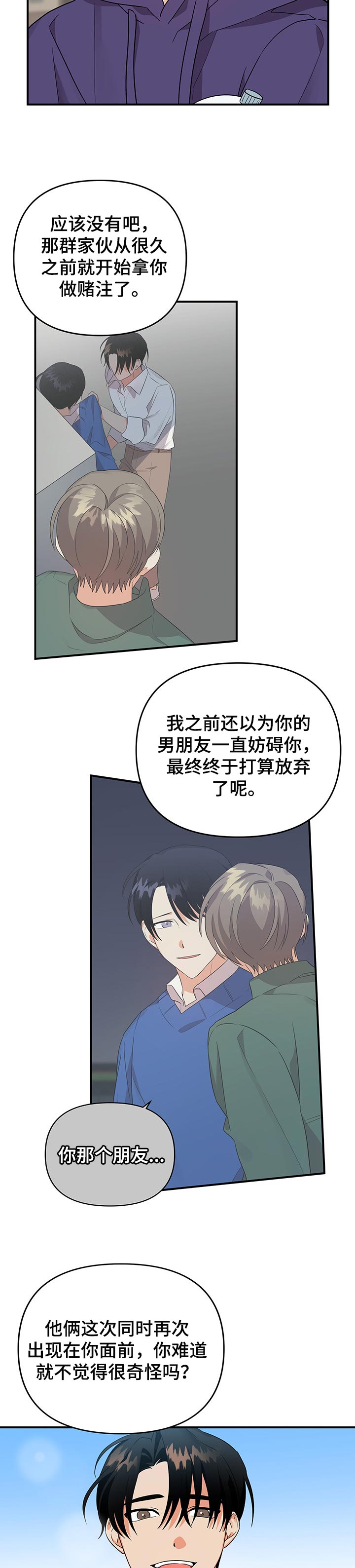 第58章：不是真心的3