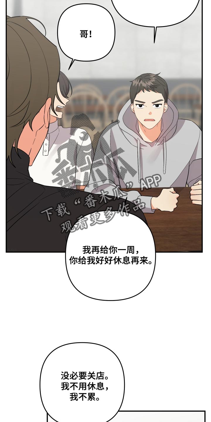 第159章：【第二季】值得信任20