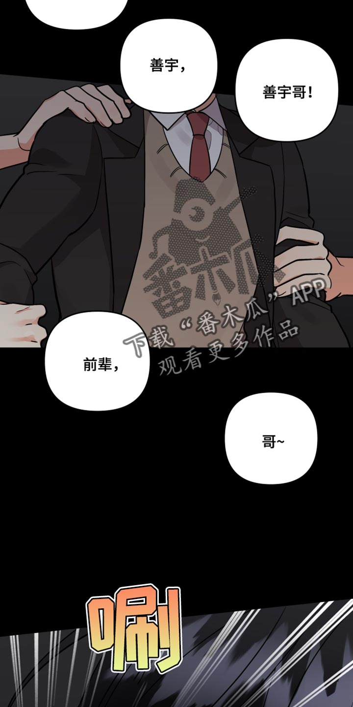 第173章：【第二季】觉得我可怜吗？6