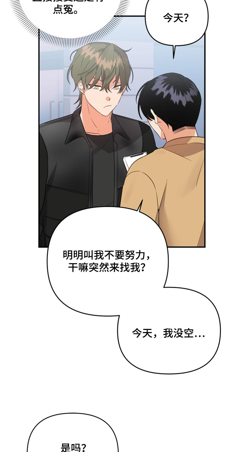 第93章：【第二季】是不是太幼稚了8