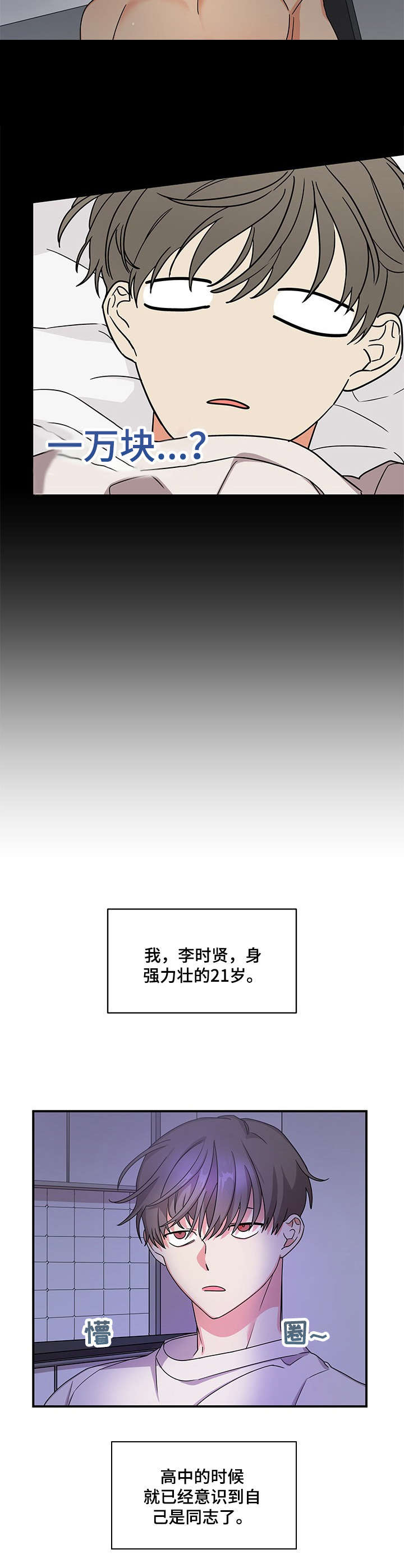 第1章：未尝成功1
