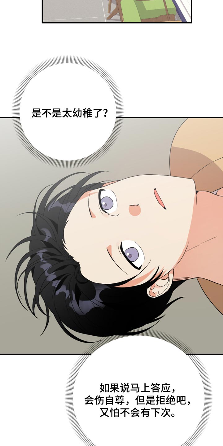 第93章：【第二季】是不是太幼稚了19
