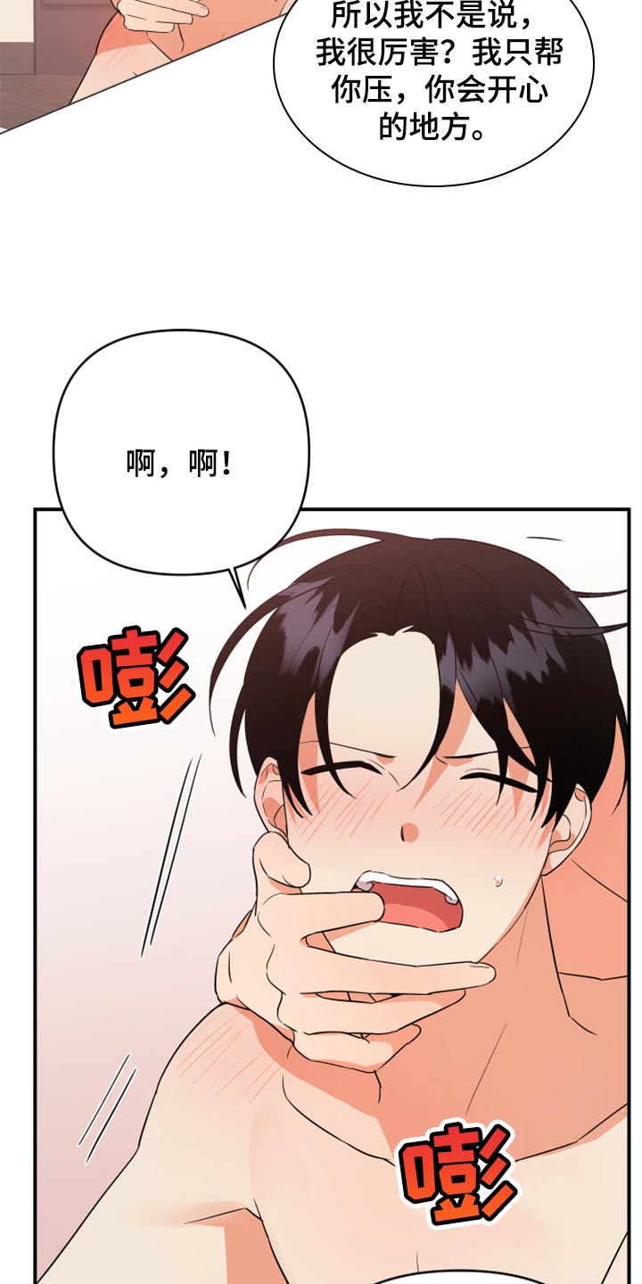 第102章：【第二季】我很强啊25