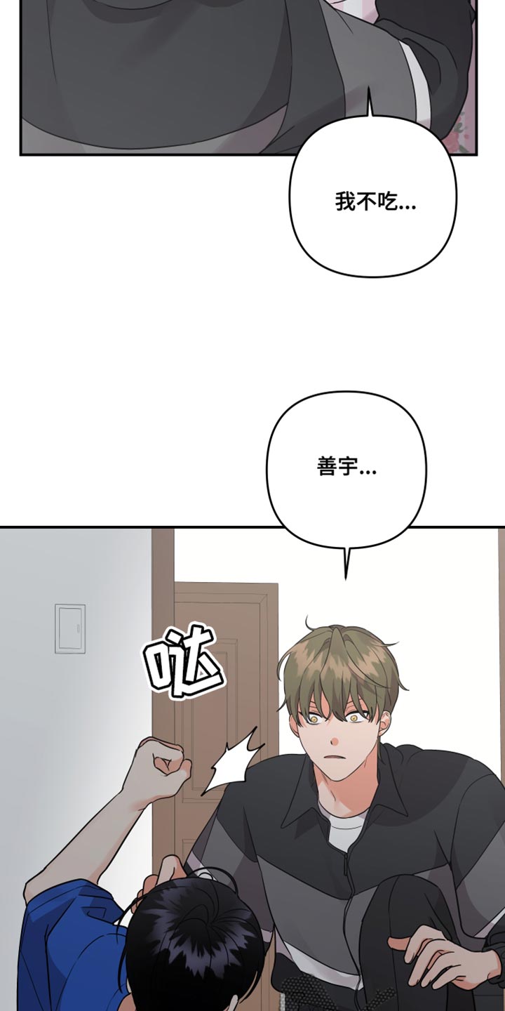 第173章：【第二季】觉得我可怜吗？32