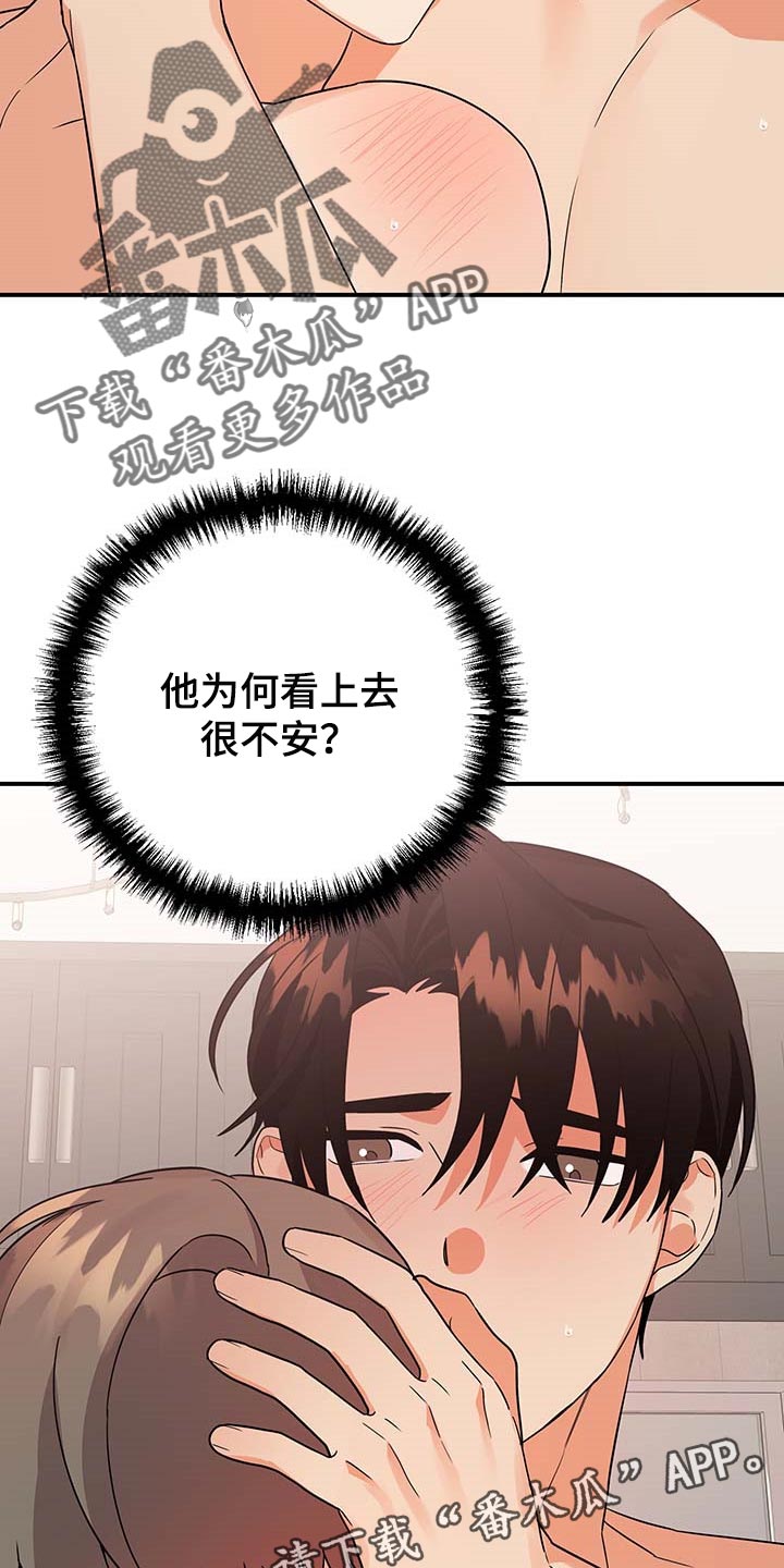 第80章：【番外】很不安18