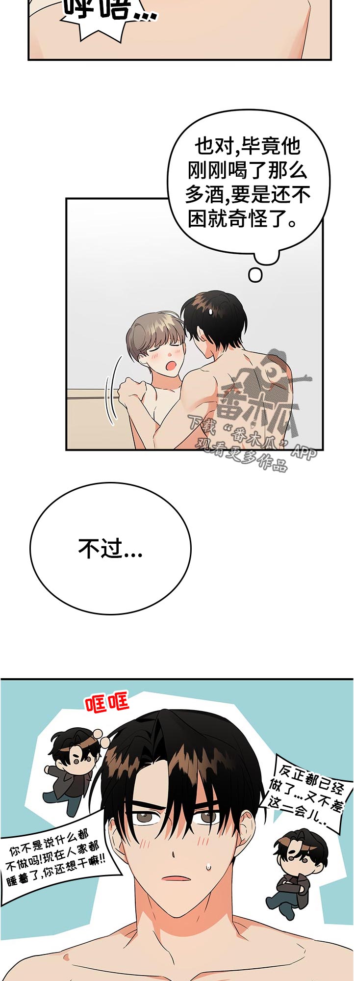第55章：秒睡1