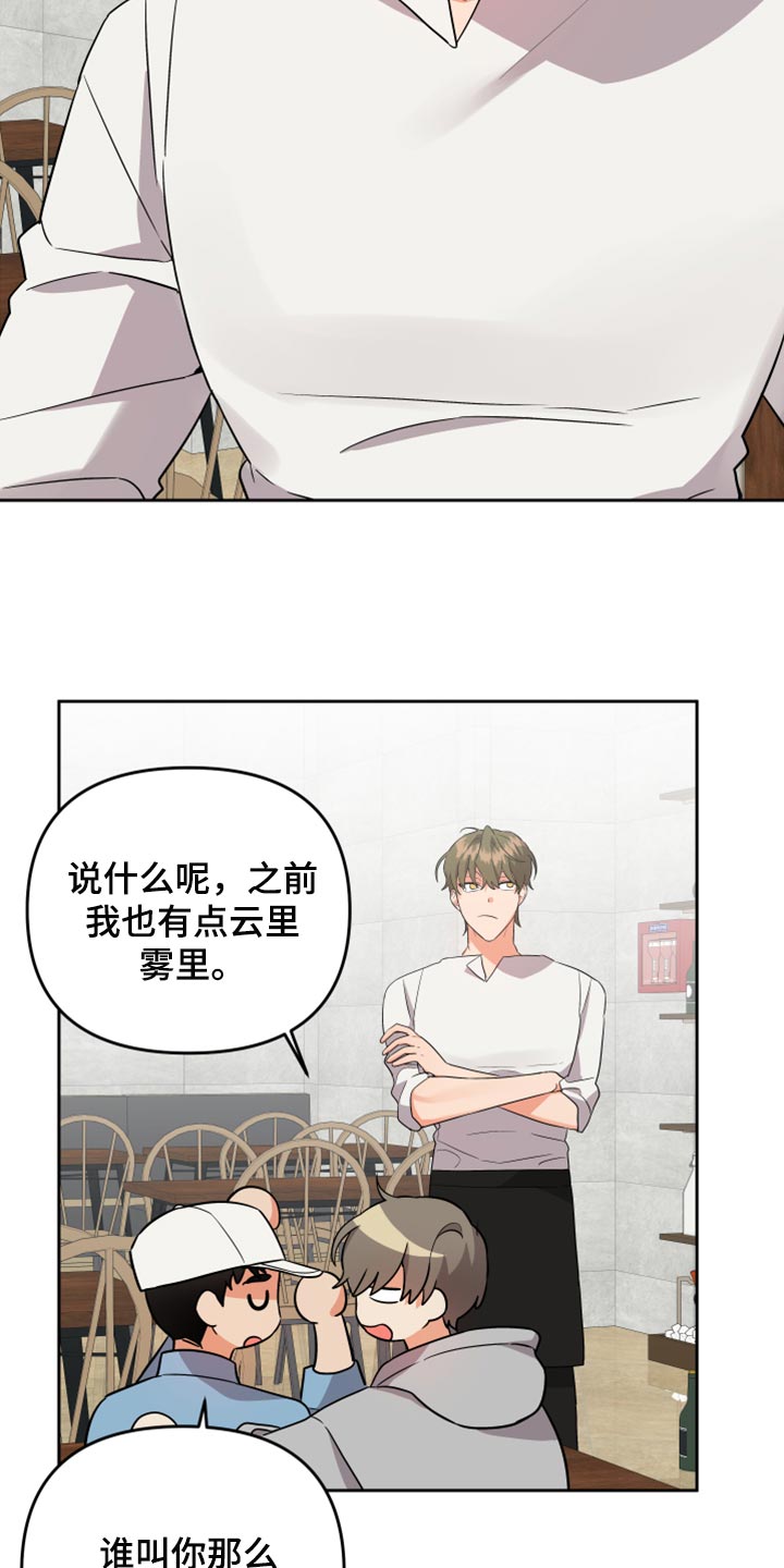 第107章：【第二季】让他给你手机号23