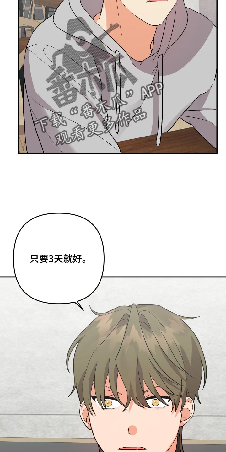 第159章：【第二季】值得信任28
