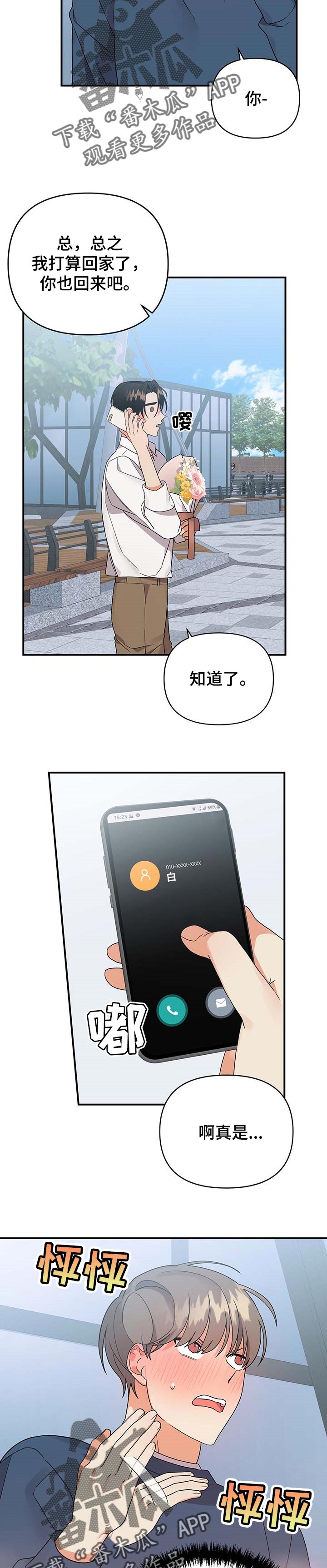 第72章：病入药膏9