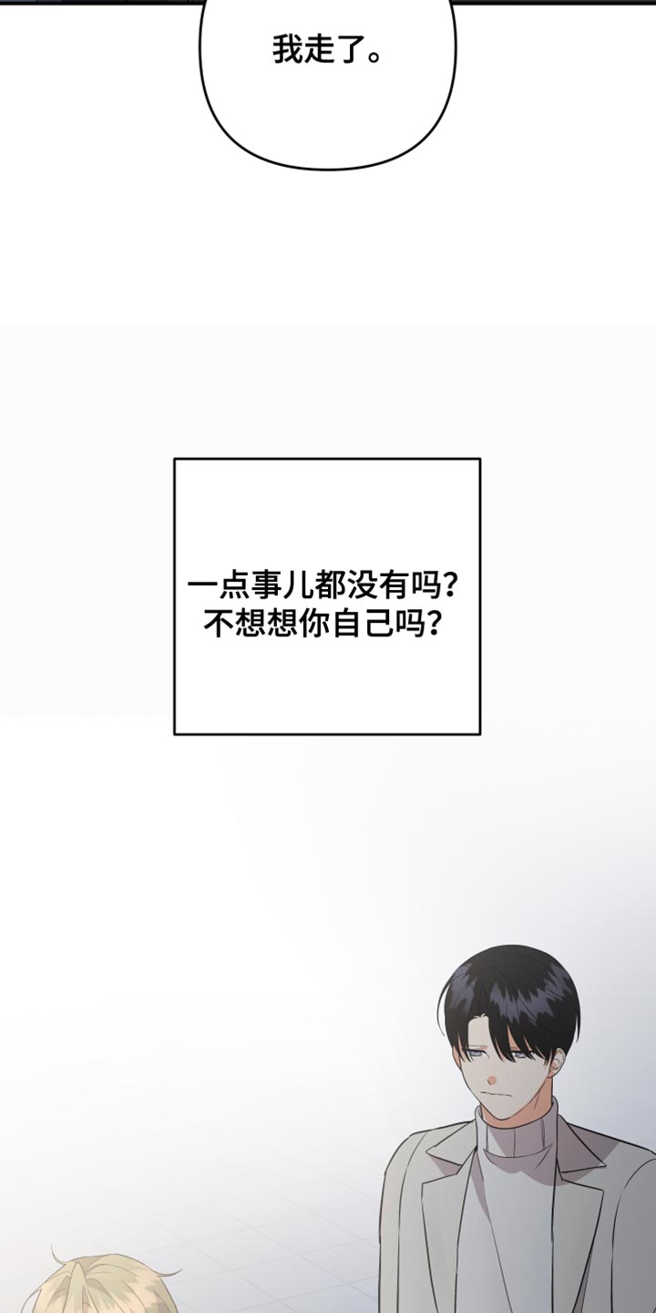 第162章：【第二季】最后再接受我一次6