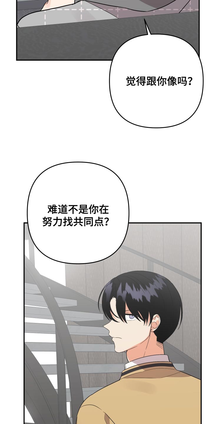 第146章：【第二季】很碍眼啊7