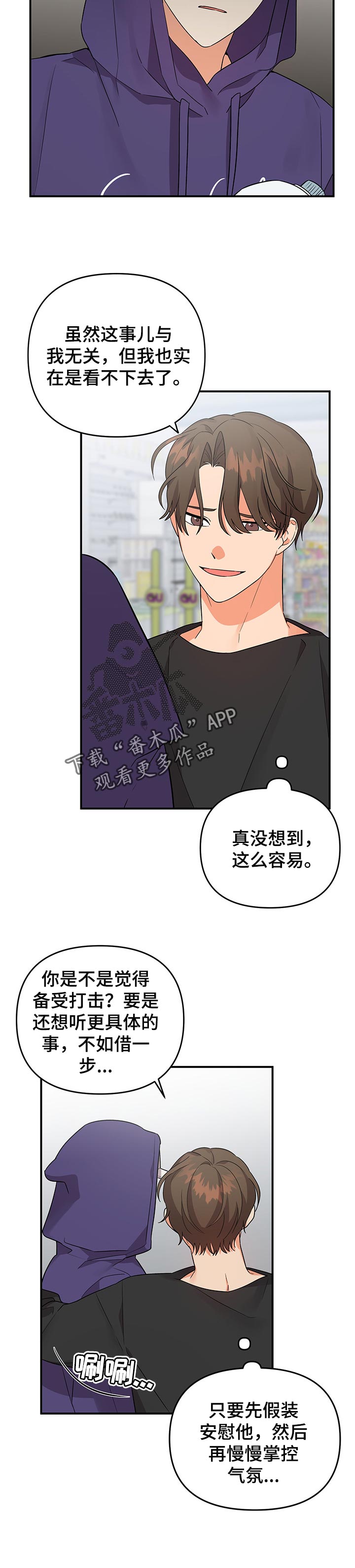 第58章：不是真心的5