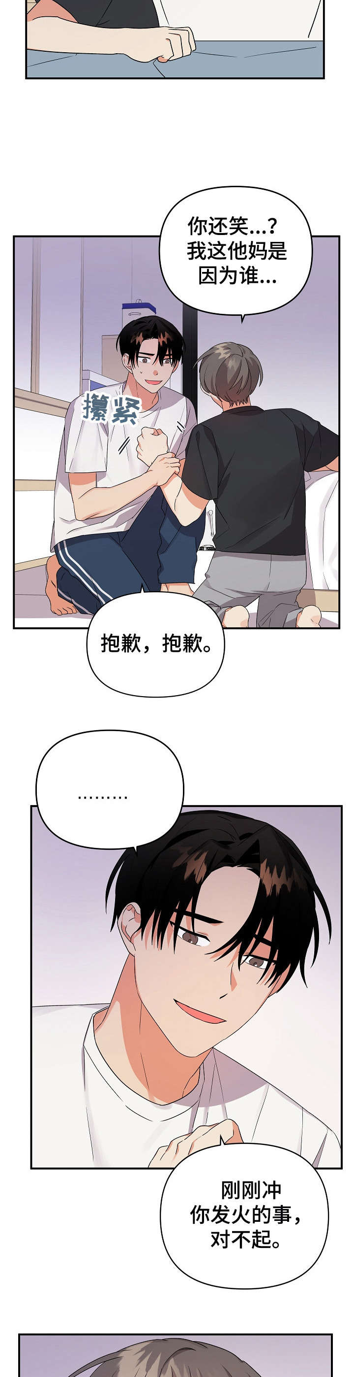 第18章：道歉9