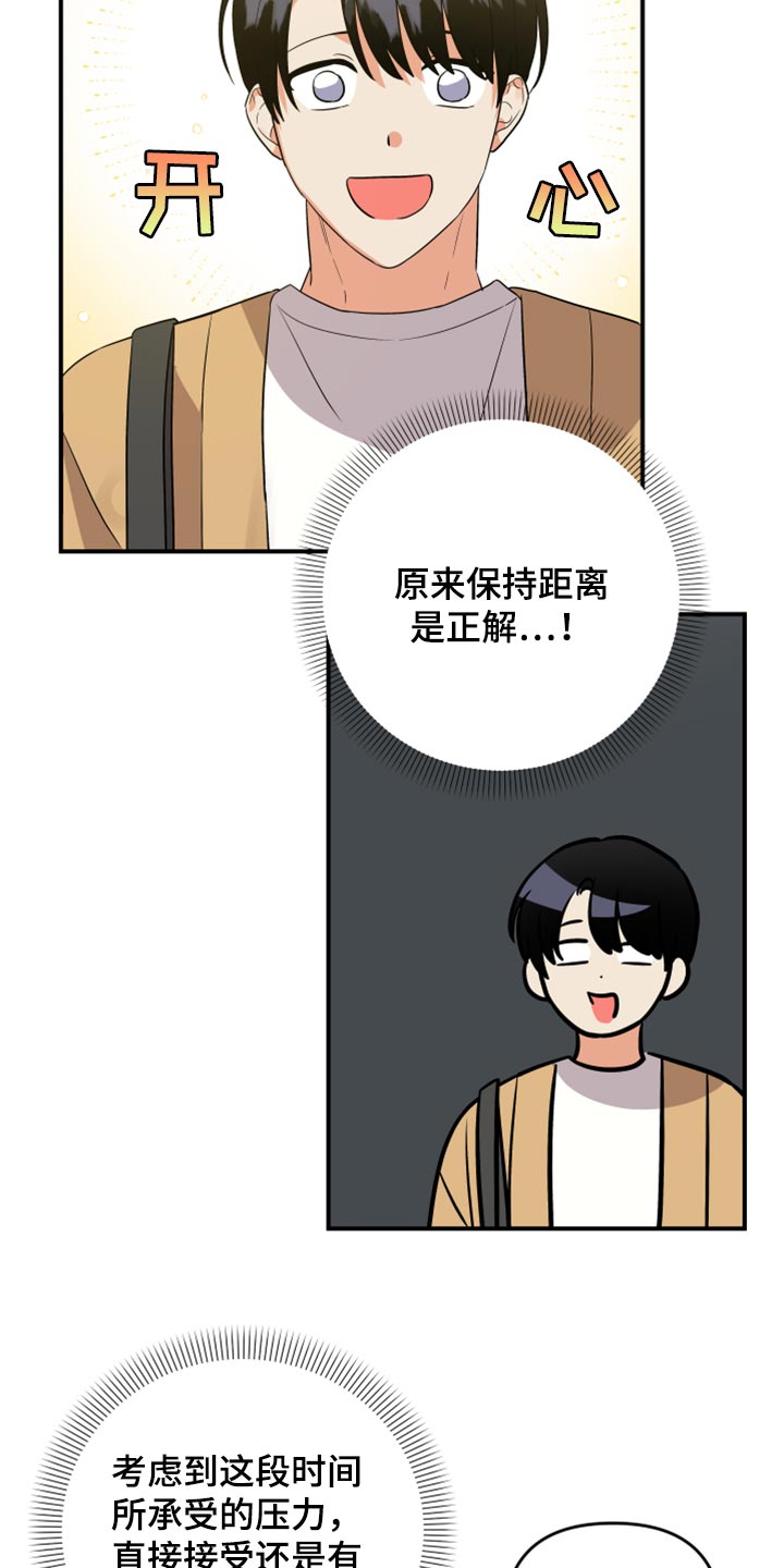 第93章：【第二季】是不是太幼稚了7