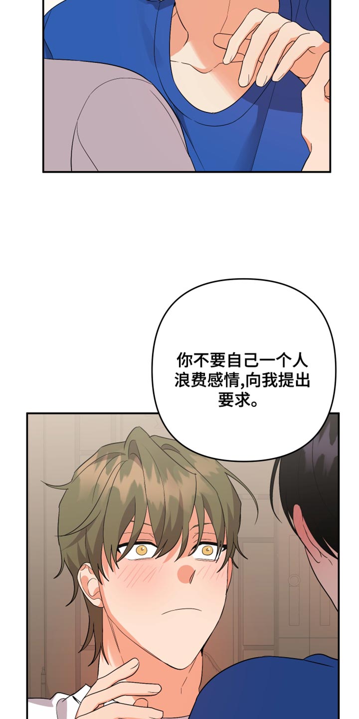 第132章：【第二季】因为喜欢总是想说17