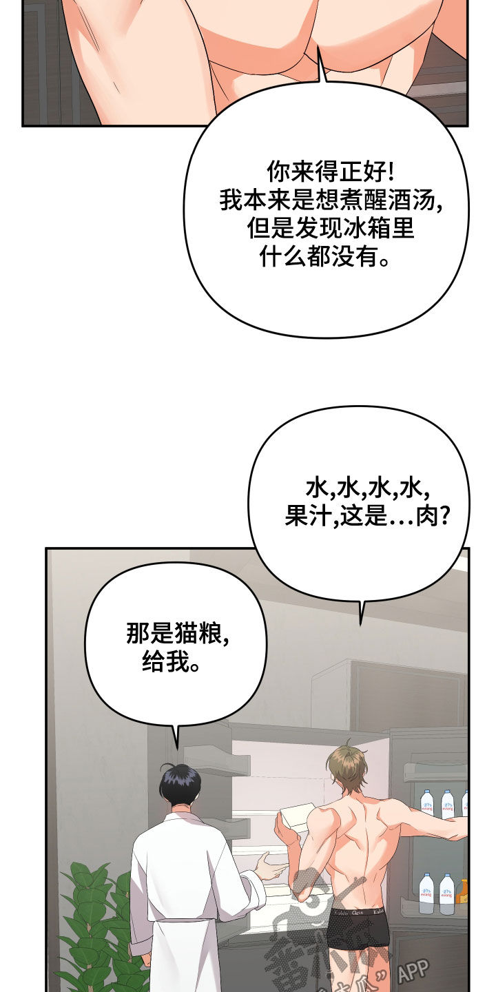 第119章：【第二季】你不做饭吗23