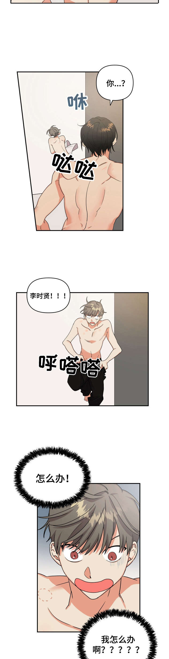 第3章：发小2