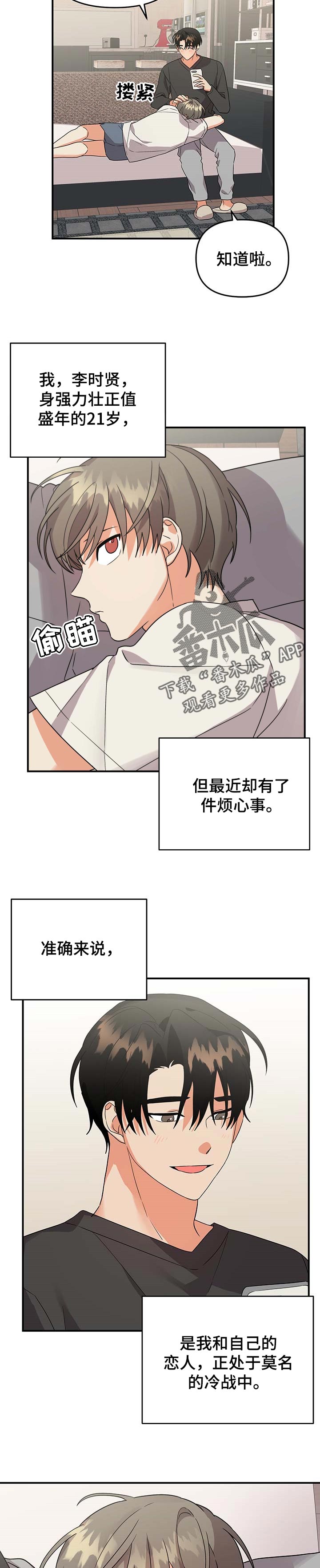 第74章：【番外】应该不会有事吧1