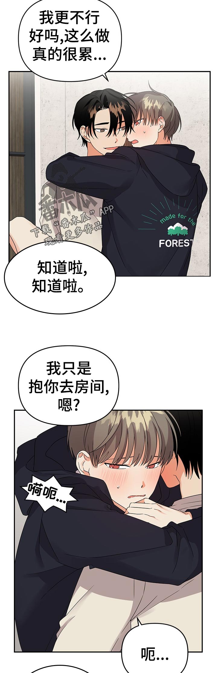 第30章：别这样1