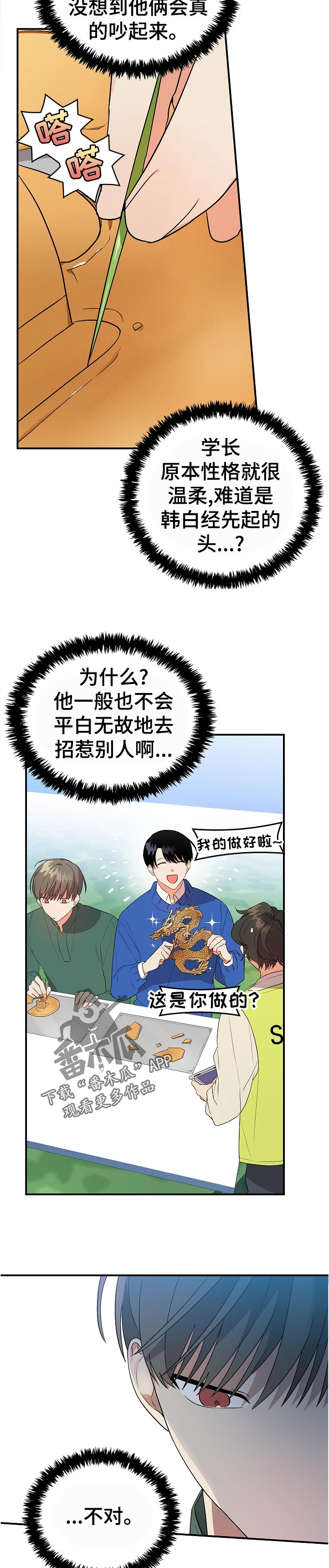 第38章：糖画2