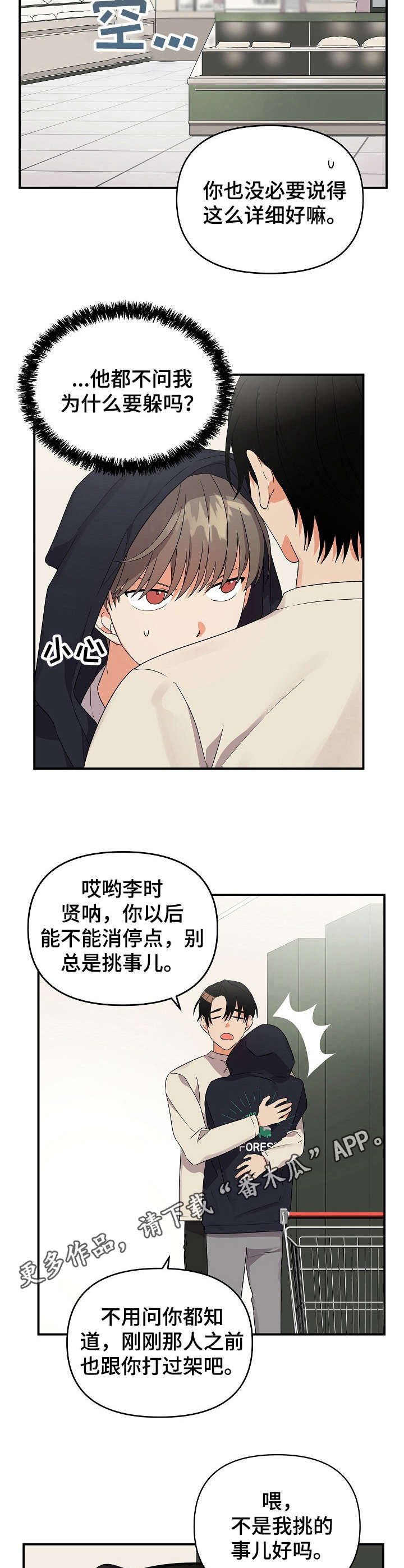 第26章：躲躲藏藏10
