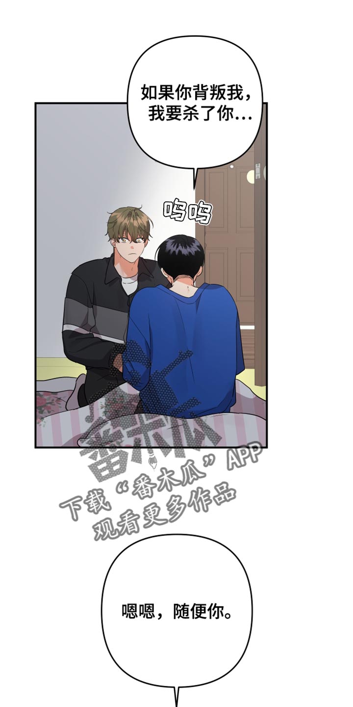 第175章：【第二季】永远不要背叛我18