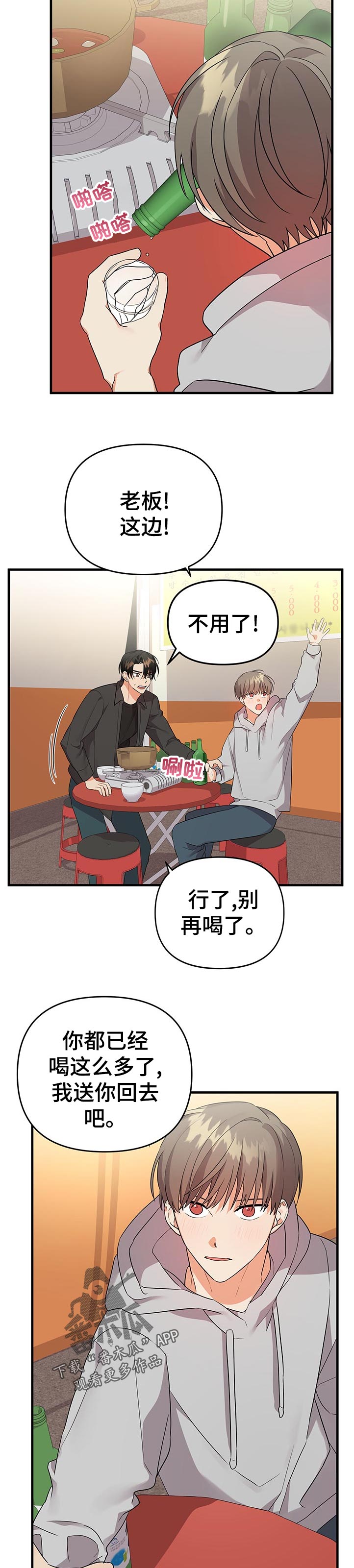 第50章：不太一样2