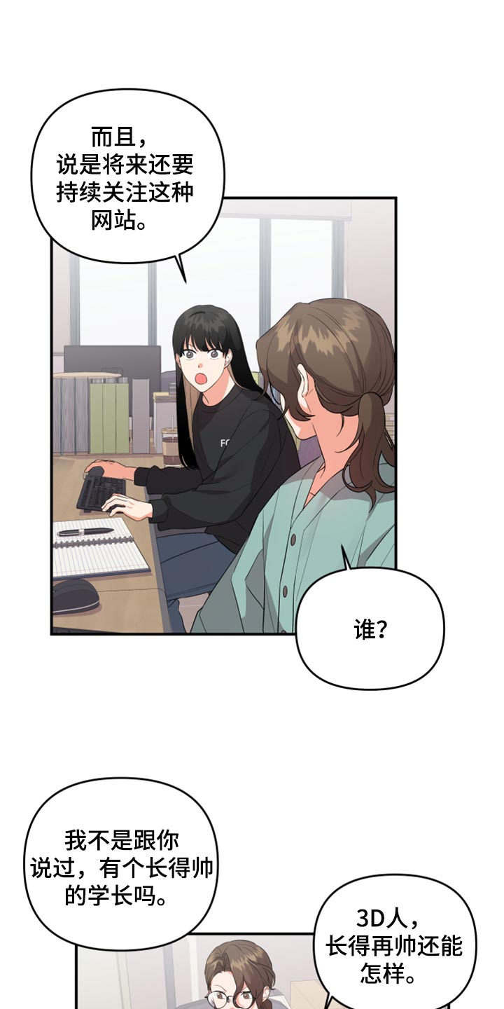 第86章：【第二季】好羡慕你6