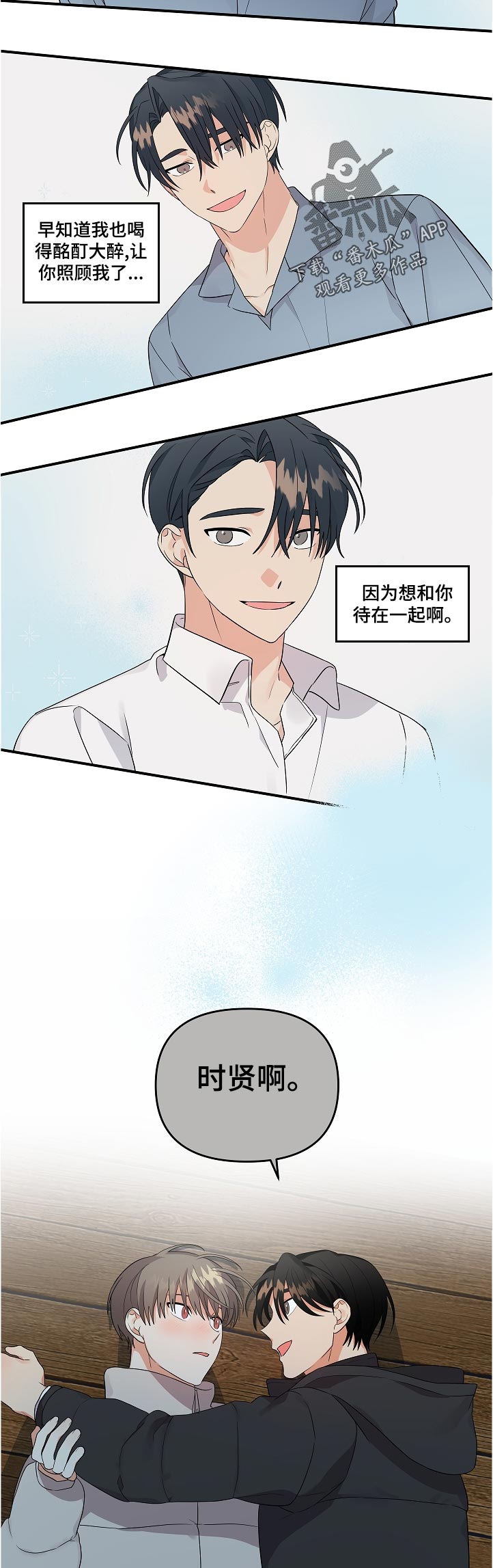 第43章：一辈子都不要变哦2