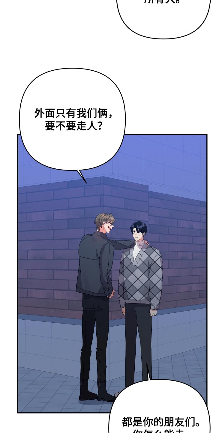 第137章：【第二季】先应付他14