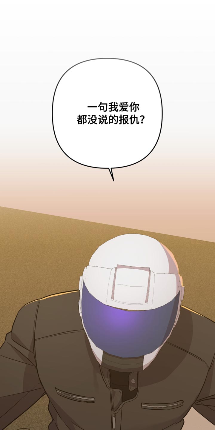 第170章：【第二季】报仇29