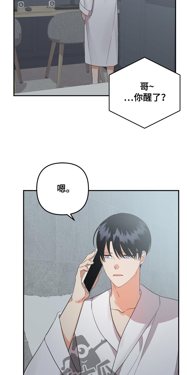 第142章：【第二季】突然拜访21
