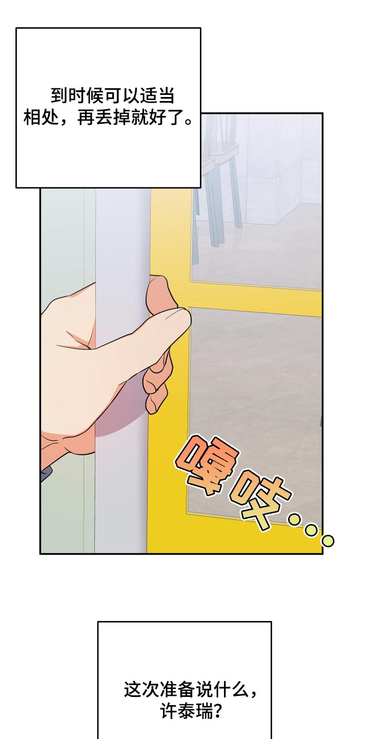 第88章：【第二季】讨好他23