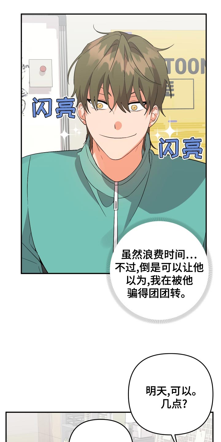 第136章：【第二季】都要我自己扛下来13
