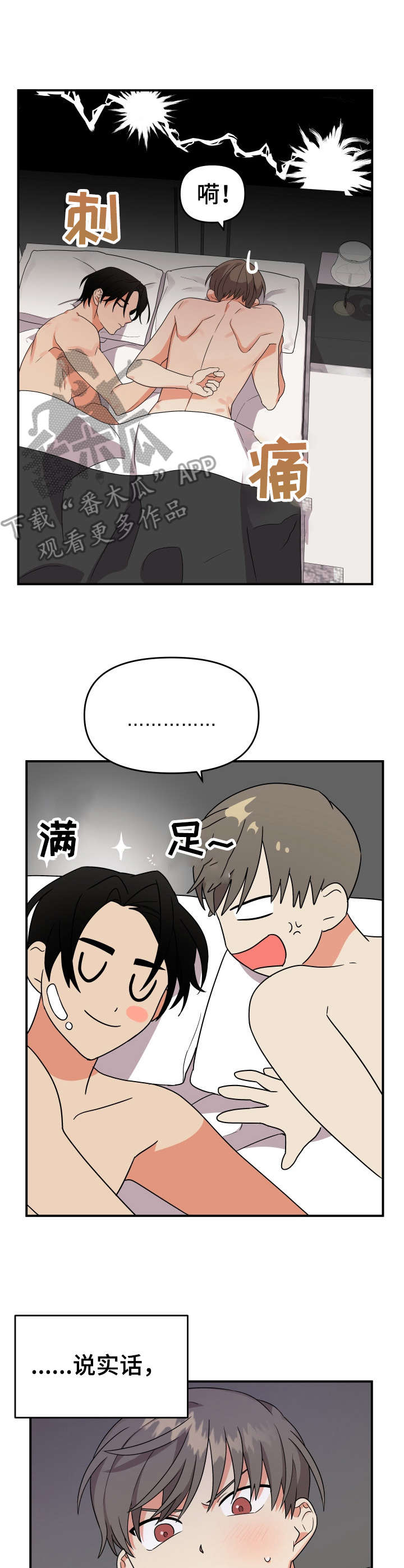 第8章：溜走6