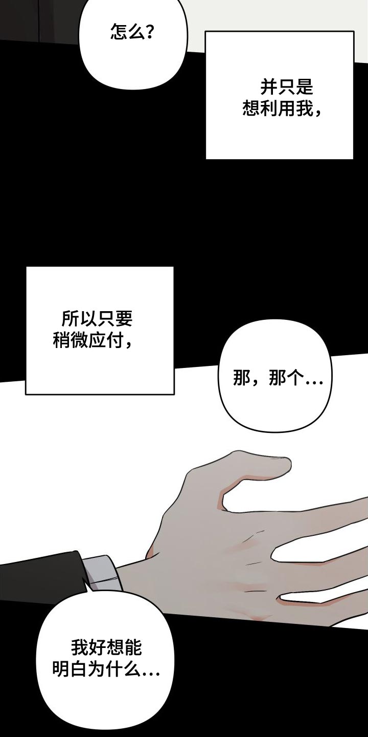第155章：【第二季】假装不是12