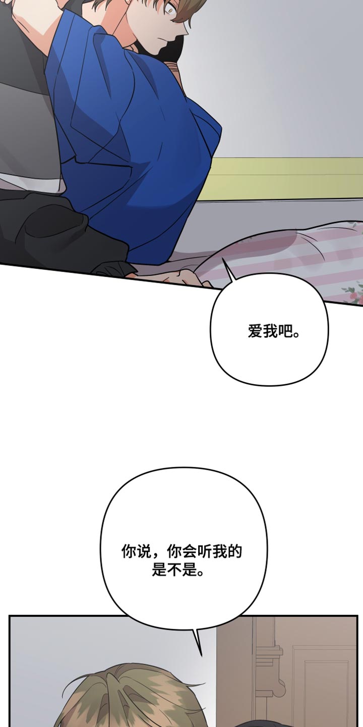 第175章：【第二季】永远不要背叛我13