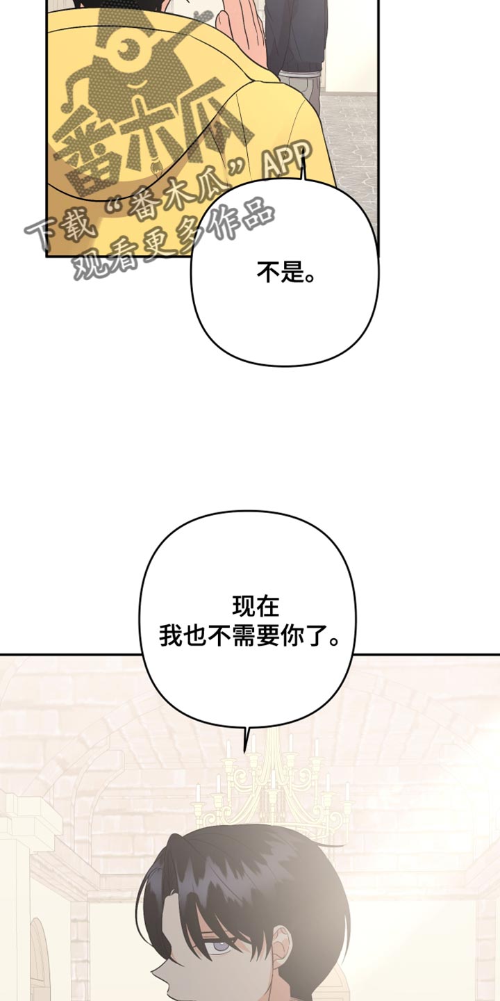 第166章：【第二季】我也不需要你了26