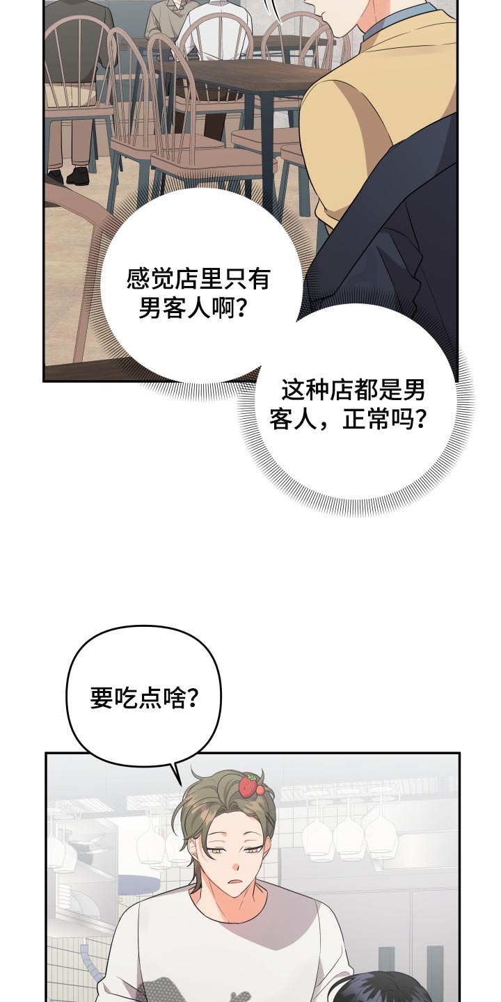 第89章：【第二季】生气2