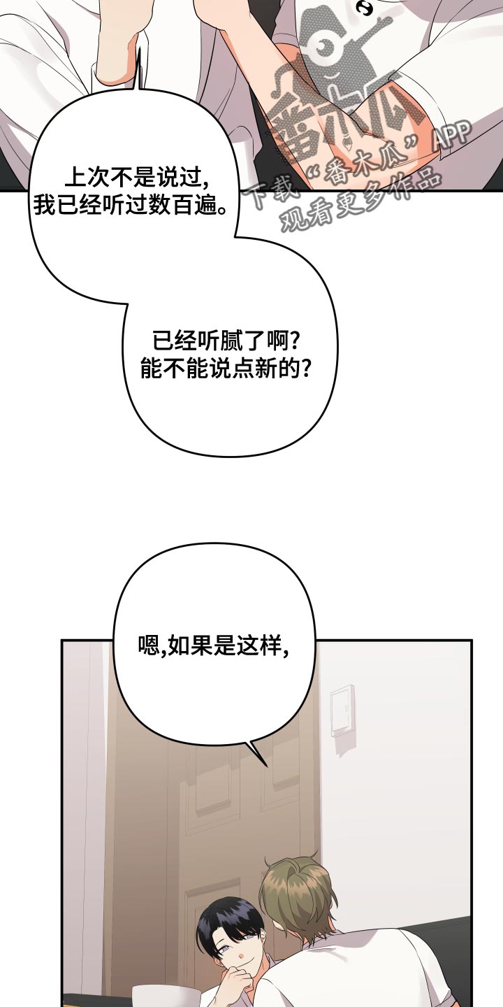 第130章：【第二季】讨人喜欢11