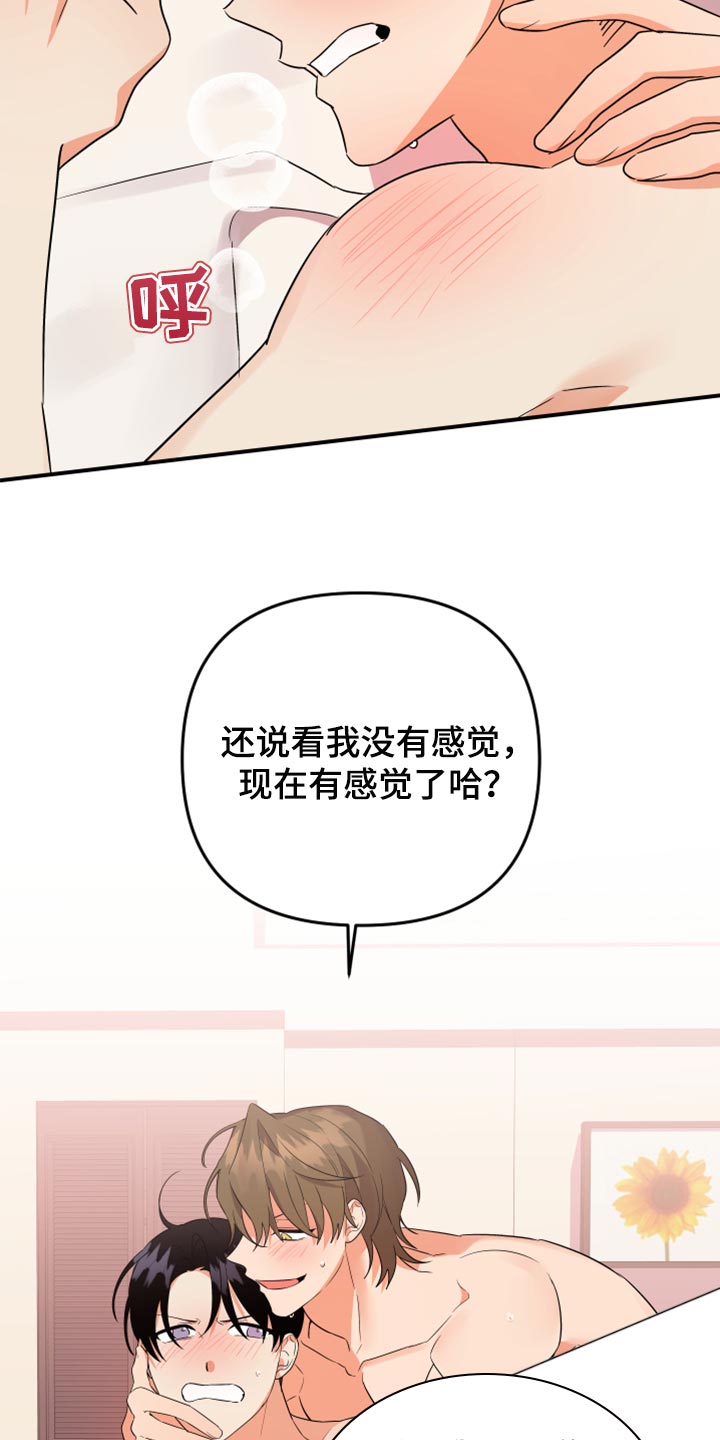 第102章：【第二季】我很强啊24