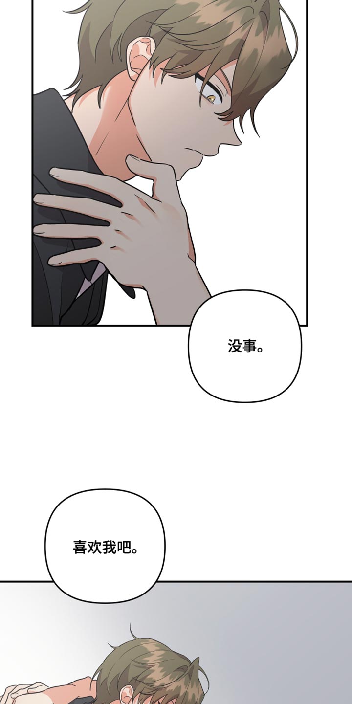 第175章：【第二季】永远不要背叛我12