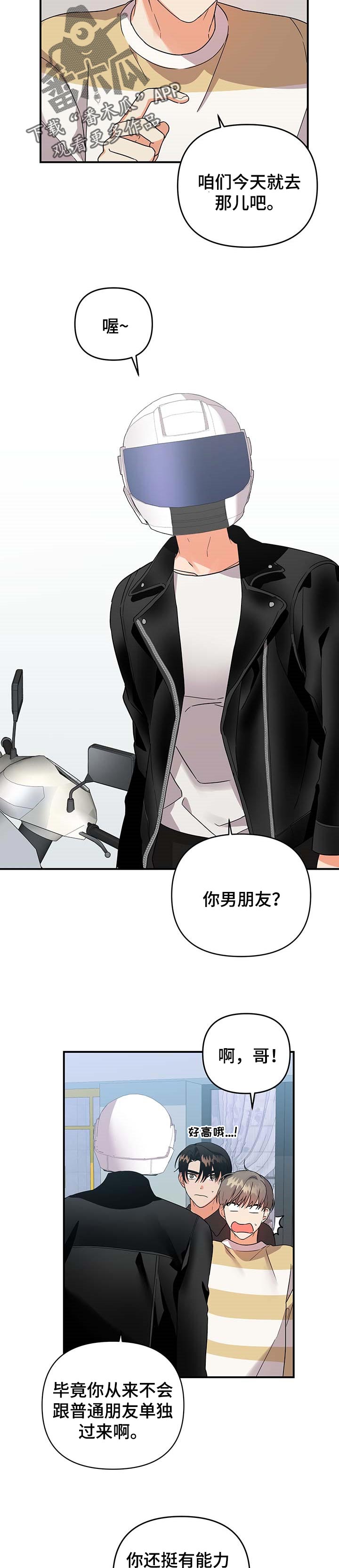 第74章：【番外】应该不会有事吧8