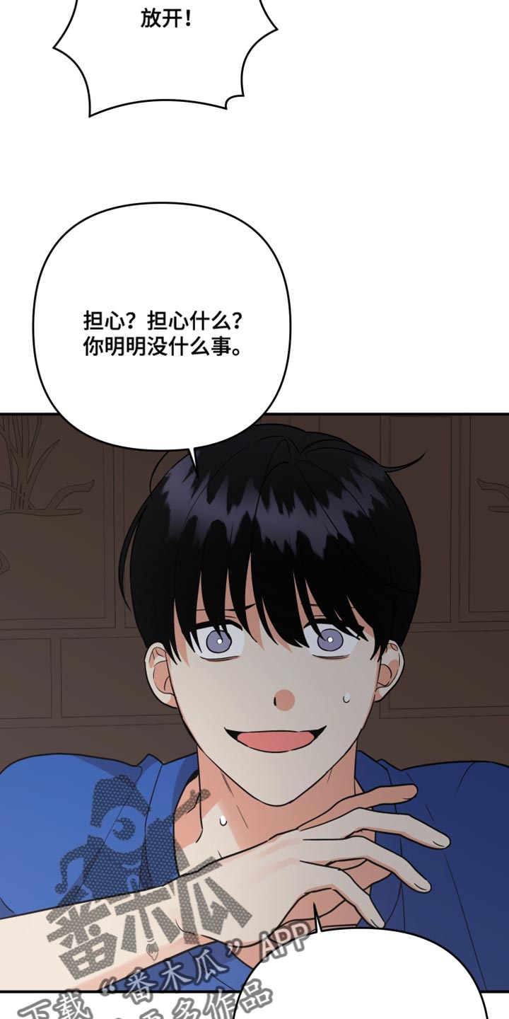 第174章：【第二季】能不能爱我4