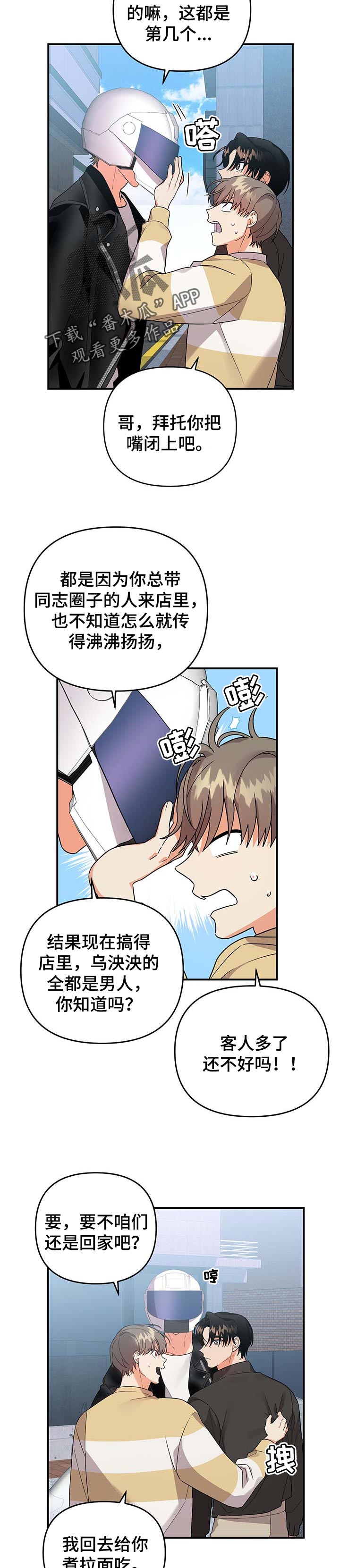 第74章：【番外】应该不会有事吧9