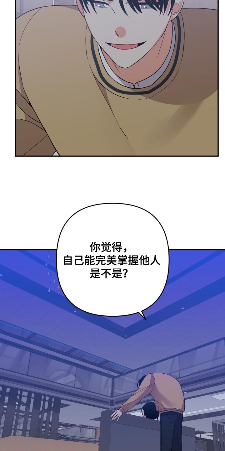 第146章：【第二季】很碍眼啊16