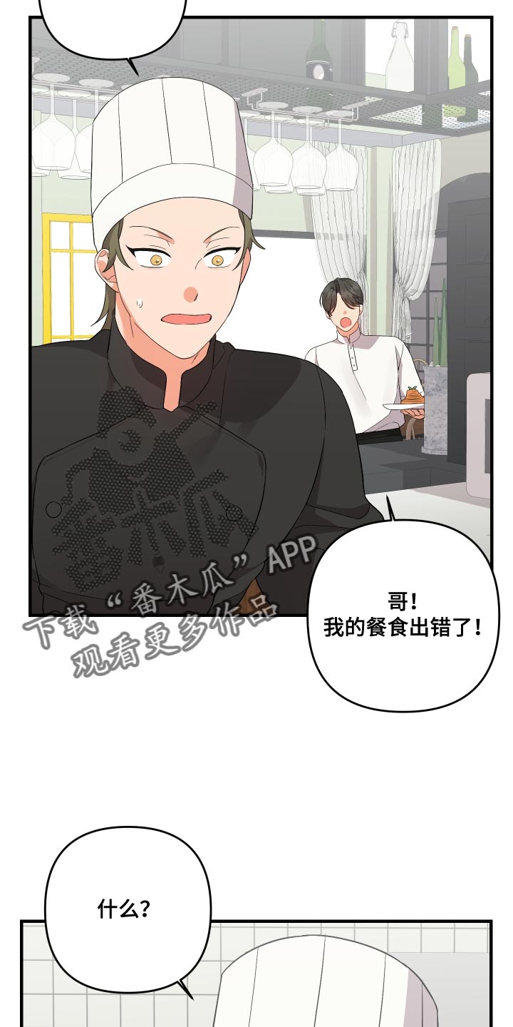 第158章：【第二季】烦躁1