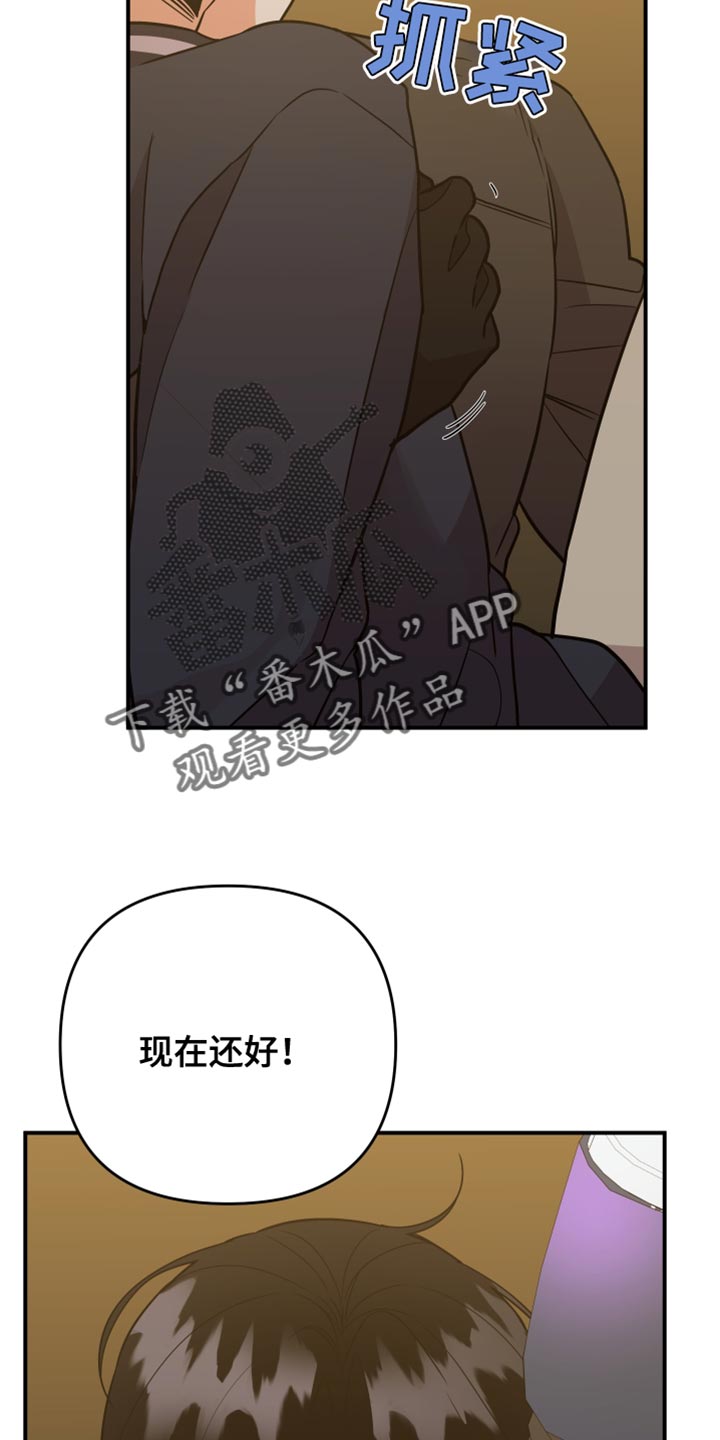 第171章：【第二季】没事23