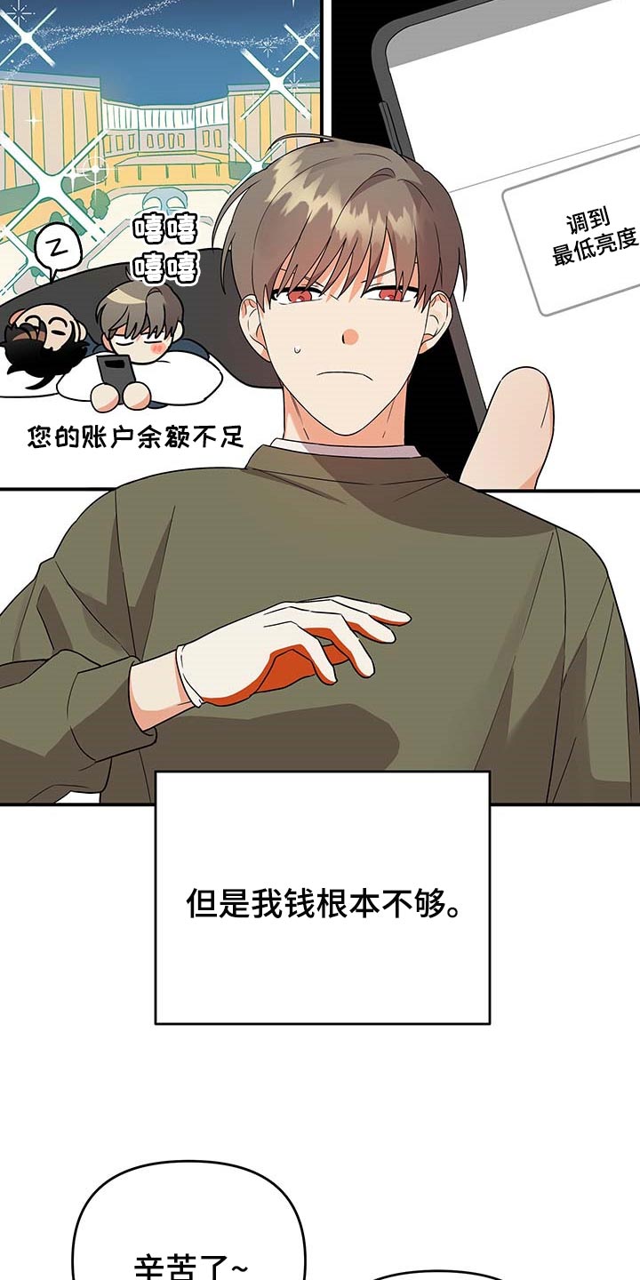 第84章：【特辑】做兼职26